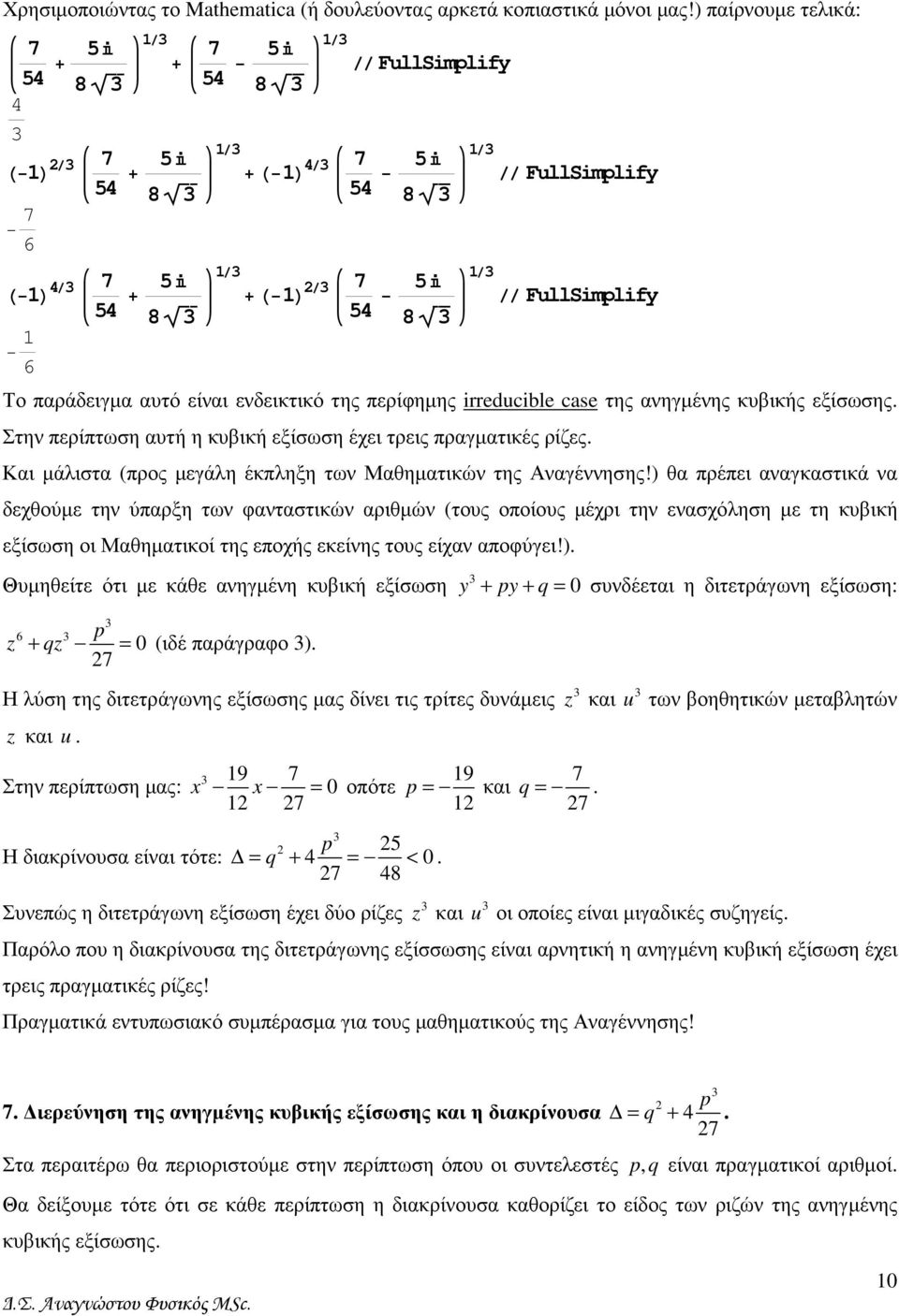 !! yê z êê FullSimlify { yê z êê FullSimlify { Το παράδειγµα αυτό είναι ενδεικτικό της περίφηµης irreducible case της ανηγµένης κυβικής εξίσωσης Στην περίπτωση αυτή η κυβική εξίσωση έχει τρεις