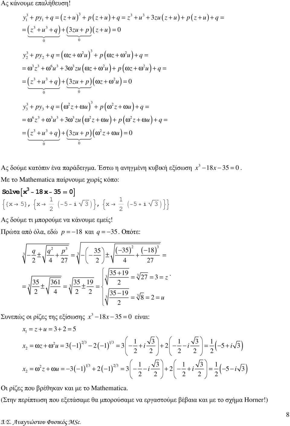 z + ω u + ω zu ω z + ω u + ω z + ω u + q = = + + + + ω + ω = + + = ( ω + ω ) + ( ω + ω ) + = 6 ( ) ( ) ( z u q) ( zu )( z u) y y q z u z u q = ω z + ω u + ω zu ω z + ω u + ω z + ω u + q = = + + + + ω