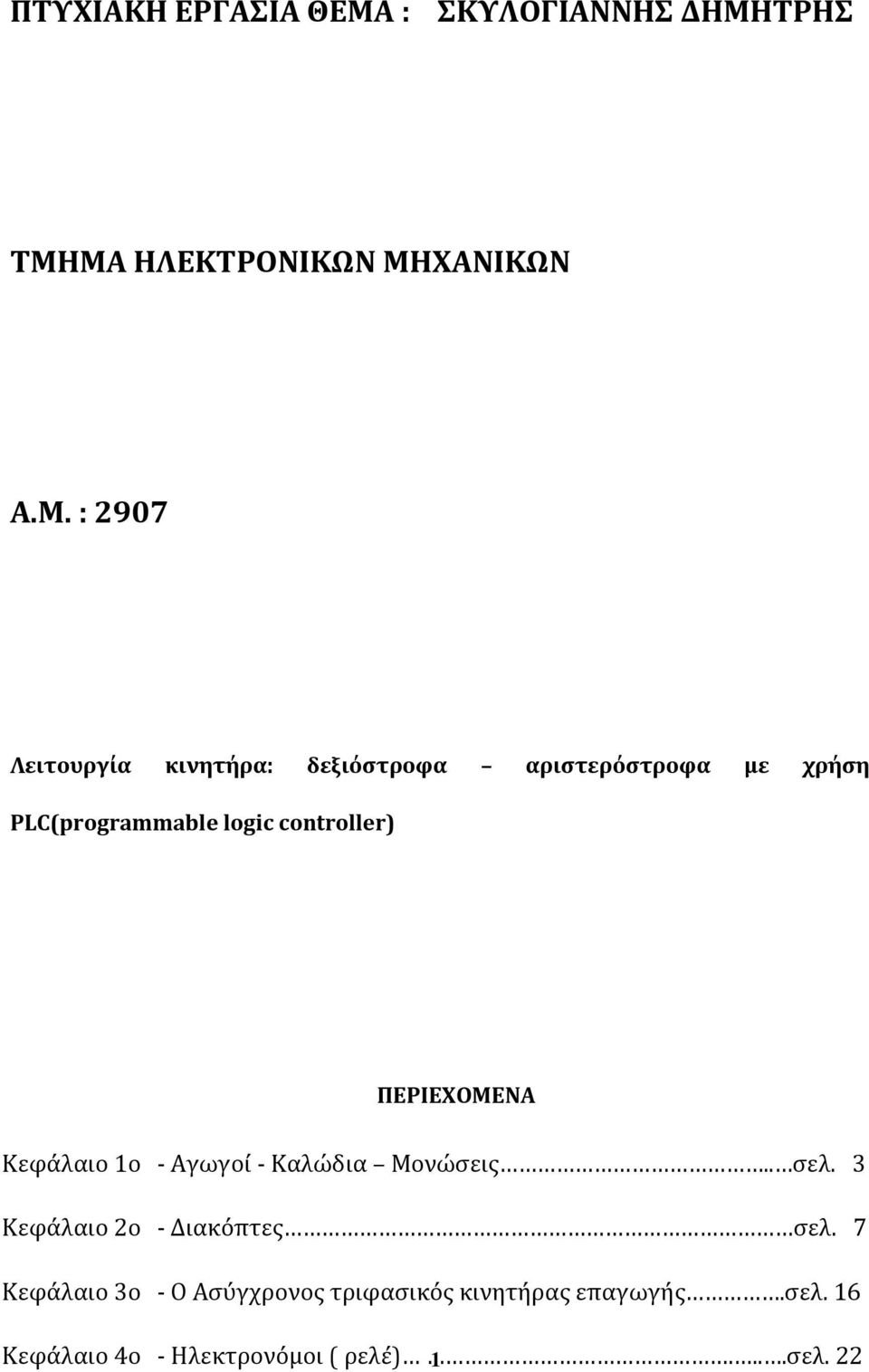 ΤΡΗΣ ΤΜΗ