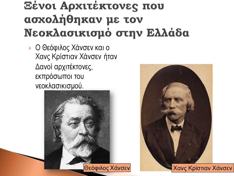 αρχιτέκτονες, εκπρόσωποι του