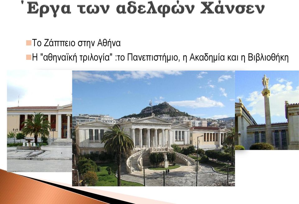 :το Πανεπιστήμιο, η