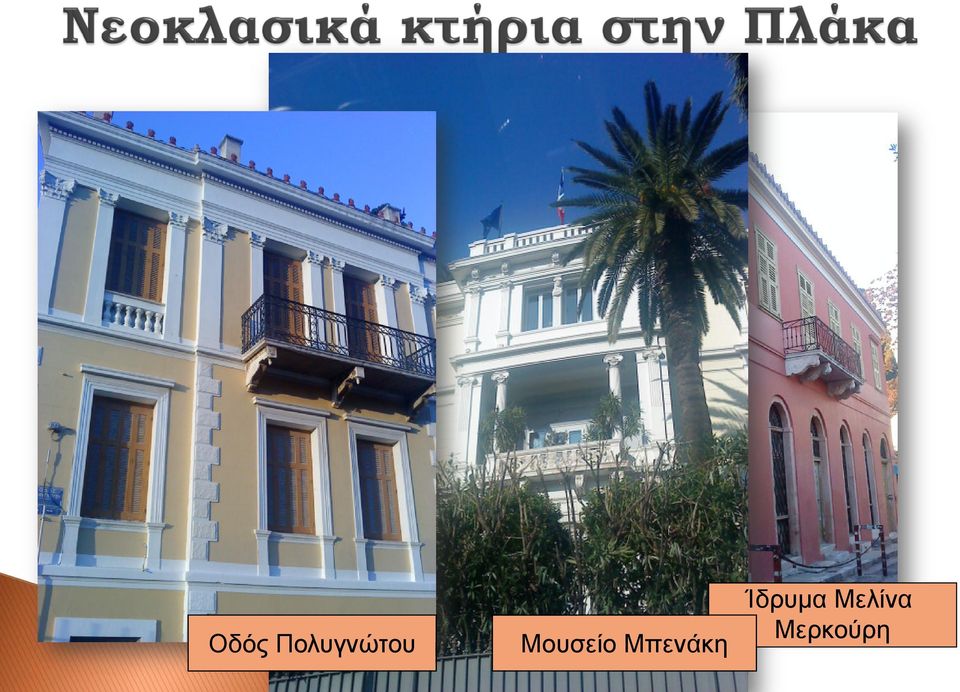 Μουσείο