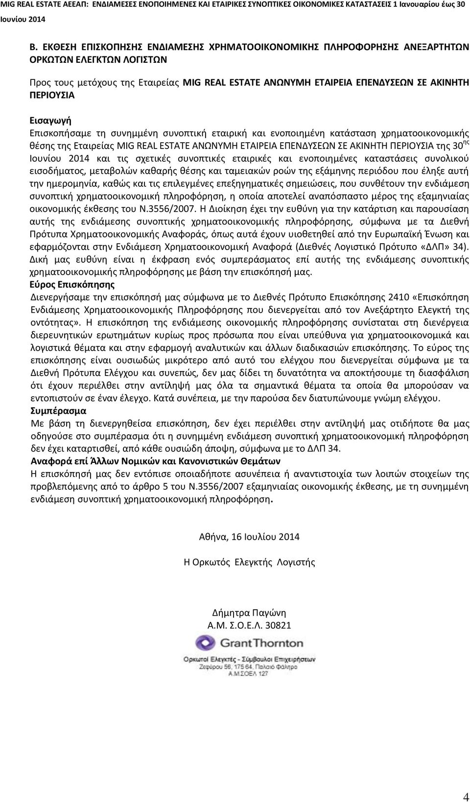 Εισαγωγή Επισκοπήσαμε τη συνημμένη συνοπτική εταιρική και ενοποιημένη κατάσταση χρηματοοικονομικής θέσης της Εταιρείας MIG REAL ESTATE ΑΝΩΝΥΜΗ ΕΤΑΙΡΕΙΑ ΕΠΕΝΔΥΣΕΩΝ ΣΕ ΑΚΙΝΗΤΗ ΠΕΡΙΟΥΣΙΑ της 30 ης
