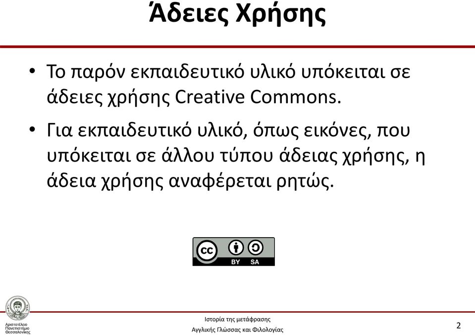 Για εκπαιδευτικό υλικό, όπως εικόνες, που υπόκειται σε άλλου τύπου