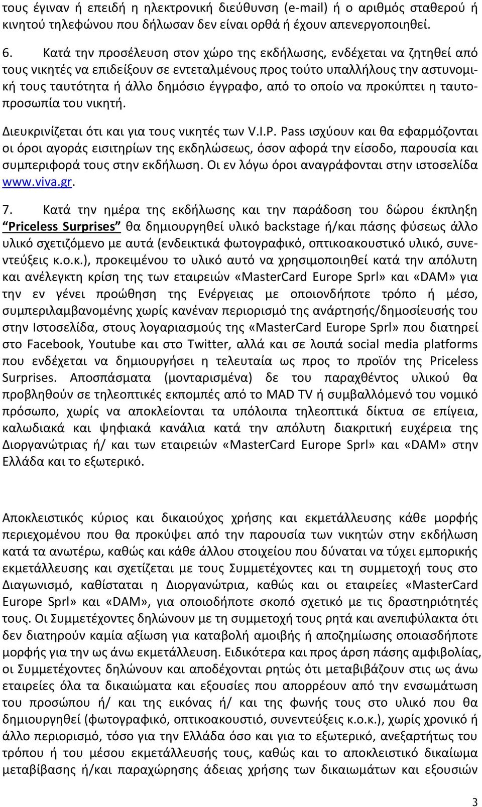 οποίο να προκύπτει η ταυτοπροσωπία του νικητή. Διευκρινίζεται ότι και για τους νικητές των V.I.P.