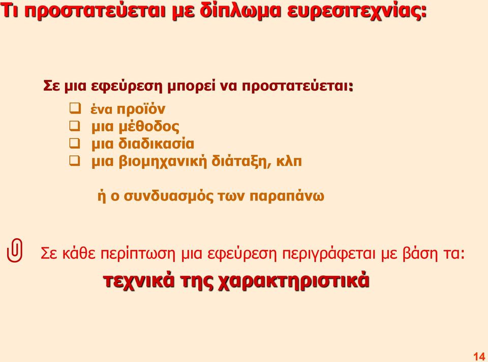 βιομηχανική διάταξη, κλπ ή ο συνδυασμός των παραπάνω Σε κάθε