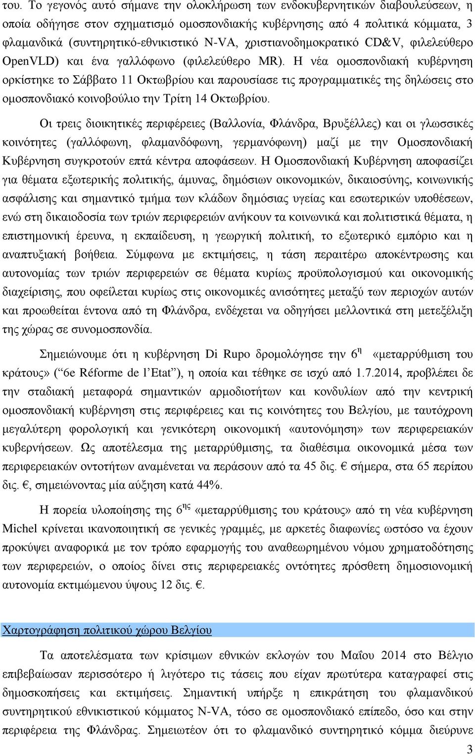 Η νέα ομοσπονδιακή κυβέρνηση ορκίστηκε το Σάββατο 11 Οκτωβρίου και παρουσίασε τις προγραμματικές της δηλώσεις στο ομοσπονδιακό κοινοβούλιο την Τρίτη 14 Οκτωβρίου.