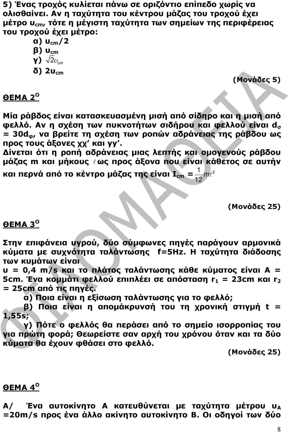 είναι κατασκευασµένη µισή από σίδηρο και η µισή από φελλό.