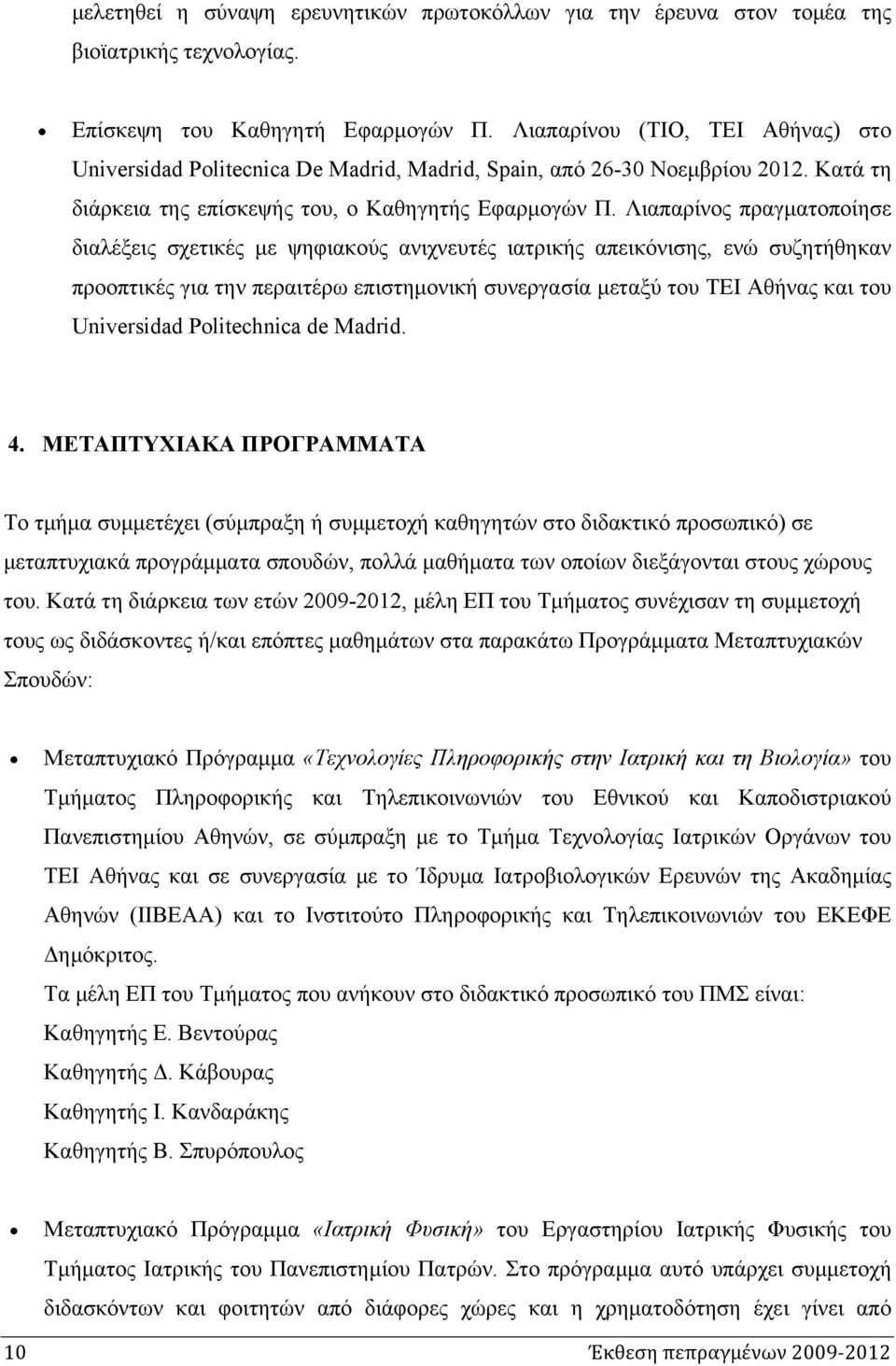 Λιαπαρίνος πραγματοποίησε διαλέξεις σχετικές με ψηφιακούς ανιχνευτές ιατρικής απεικόνισης, ενώ συζητήθηκαν προοπτικές για την περαιτέρω επιστημονική συνεργασία μεταξύ του ΤΕΙ Αθήνας και του
