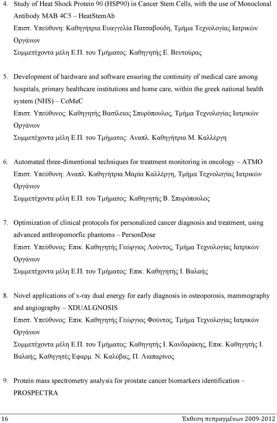 Development of hardware and software ensuring the continuity of medical care among hospitals, primary healthcare institutions and home care, within the greek national health system (NHS) CoMeC Επιστ.