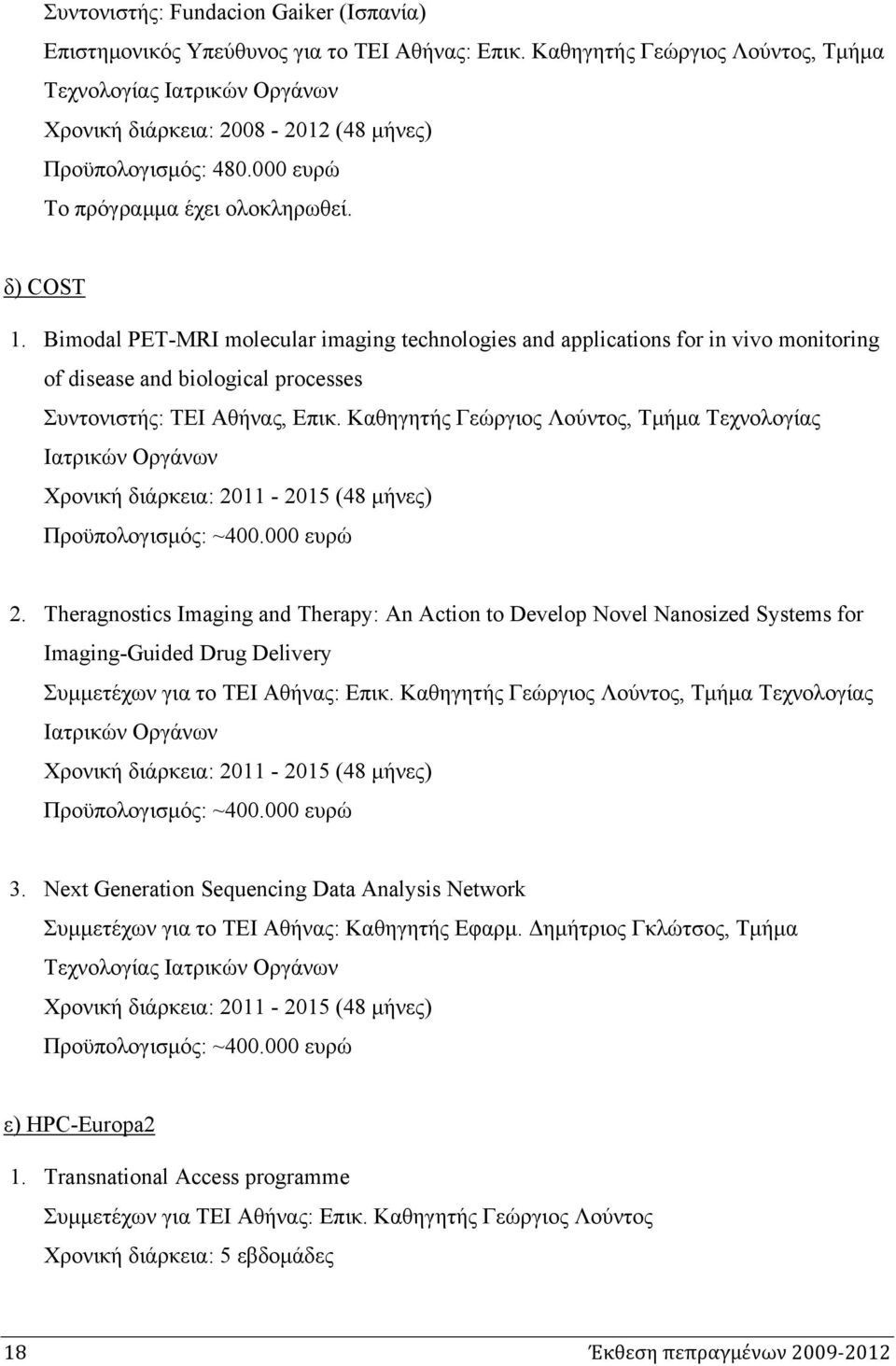 Bimodal PET-MRI molecular imaging technologies and applications for in vivo monitoring of disease and biological processes Συντονιστής: ΤΕΙ Αθήνας, Επικ.