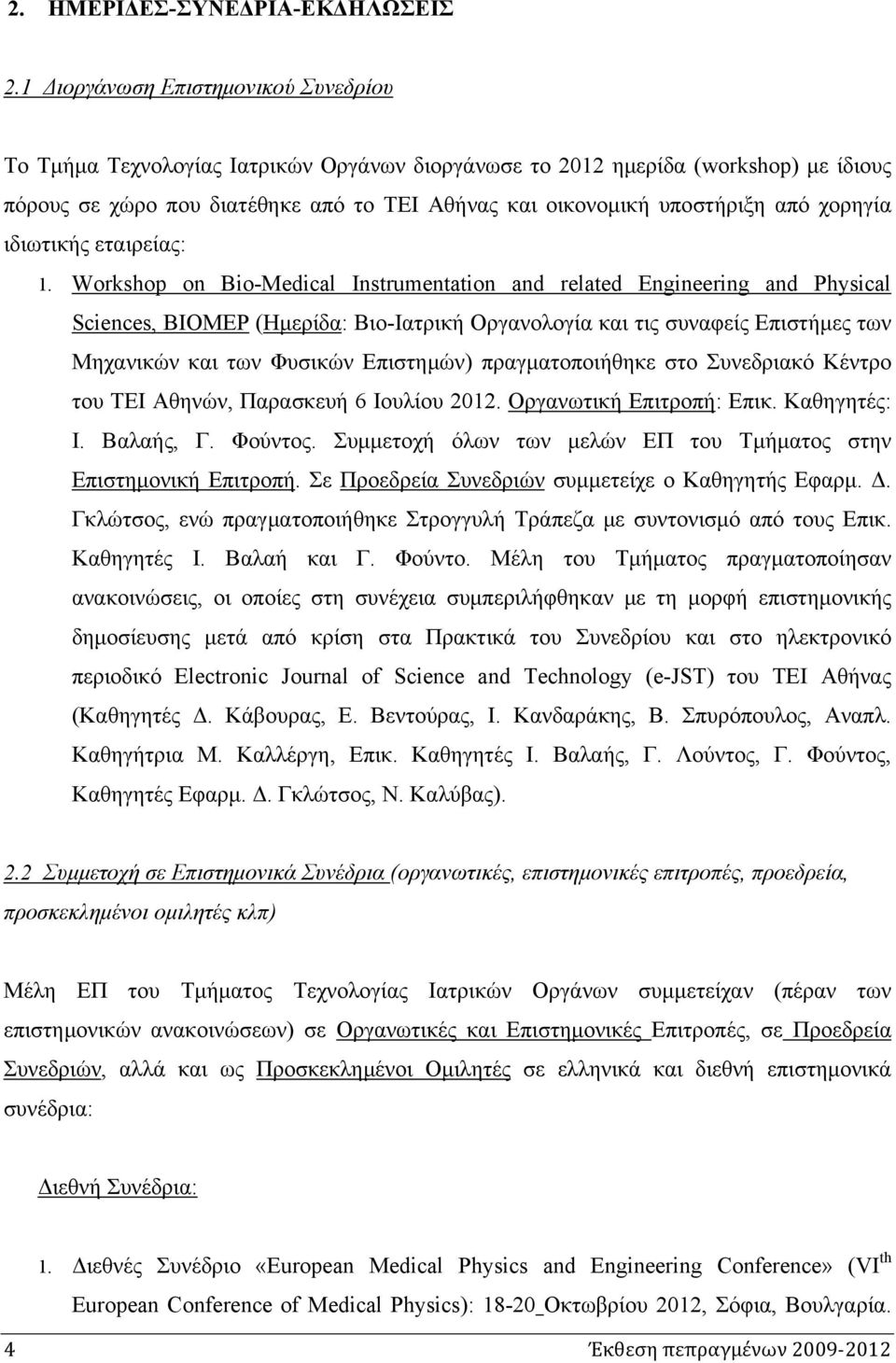 χορηγία ιδιωτικής εταιρείας: 1.