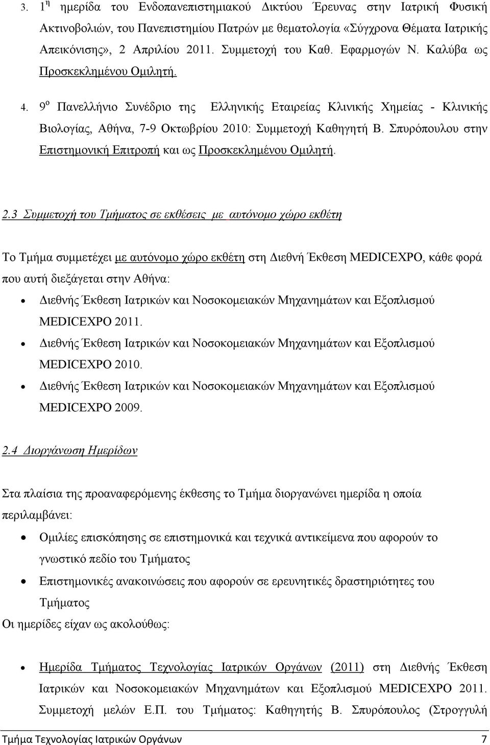 9 ο Πανελλήνιο Συνέδριο της Ελληνικής Εταιρείας Κλινικής Χημείας - Κλινικής Βιολογίας, Αθήνα, 7-9 Οκτωβρίου 2010: Συμμετοχή Καθηγητή Β.