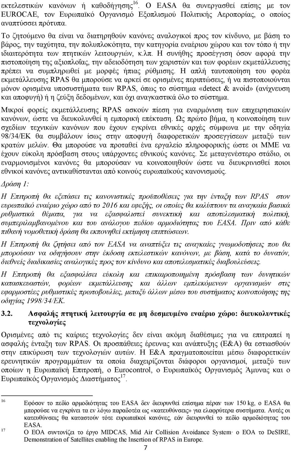 λειτουργιών, κ.λπ. Η συνήθης προσέγγιση όσον αφορά την πιστοποίηση της αξιοπλοΐας, την αδειοδότηση των χειριστών και των φορέων εκμετάλλευσης πρέπει να συμπληρωθεί με μορφές ήπιας ρύθμισης.