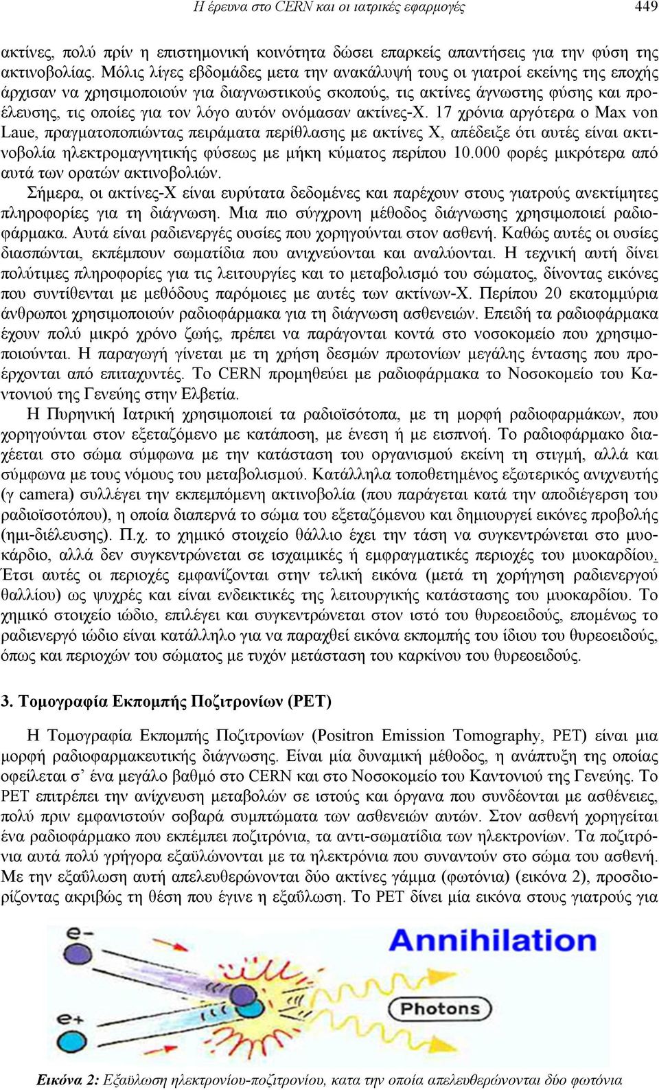 αυτόν ονόμασαν ακτίνες-χ.