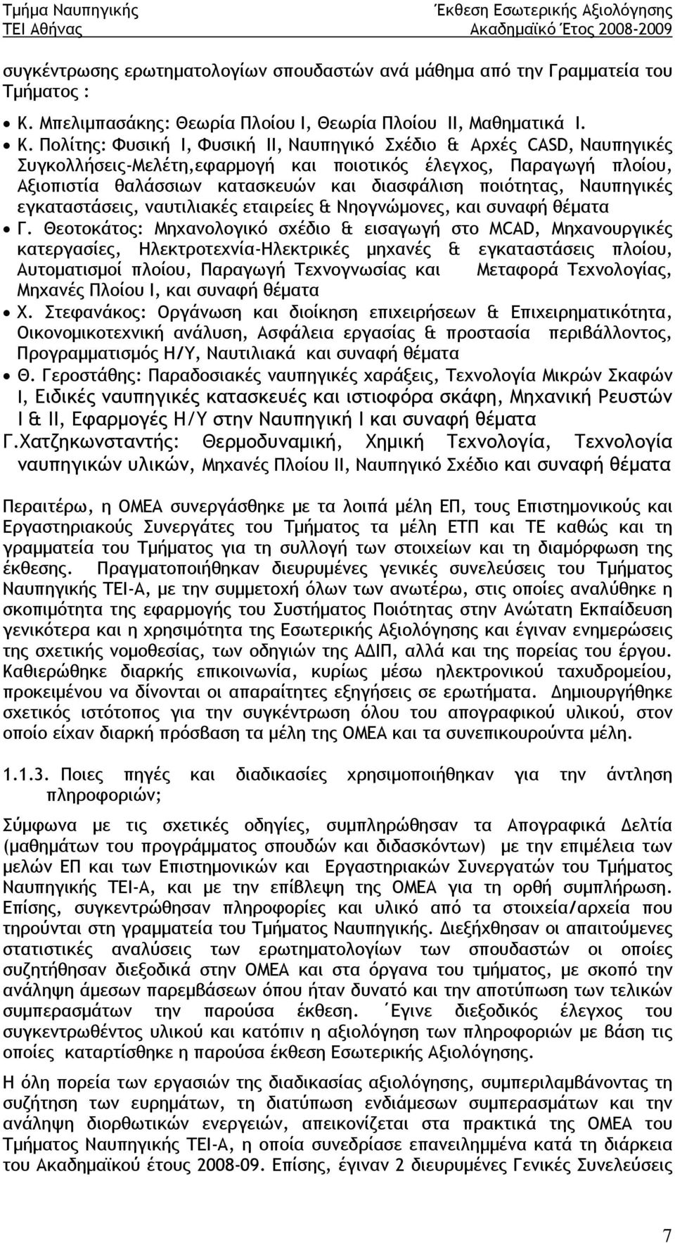 Πολίτης: Φυσική Ι, Φυσική ΙΙ, Ναυπηγικό Σχέδιο & Αρχές CASD, Ναυπηγικές Συγκολλήσεις-Μελέτη,εφαρμογή και ποιοτικός έλεγχος, Παραγωγή πλοίου, Αξιοπιστία θαλάσσιων κατασκευών και διασφάλιση ποιότητας,