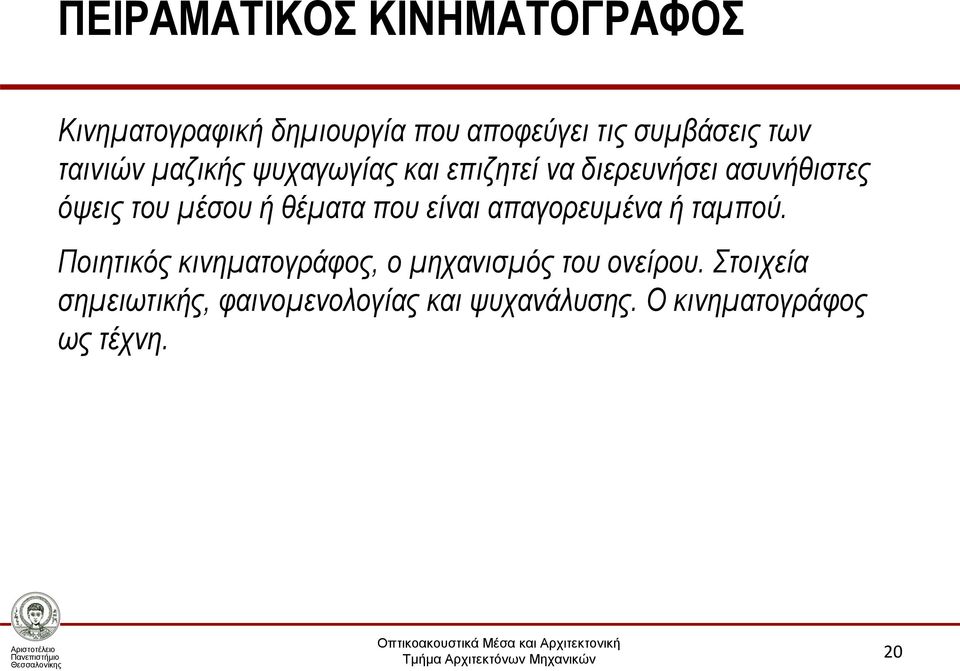 θέματα που είναι απαγορευμένα ή ταμπού.