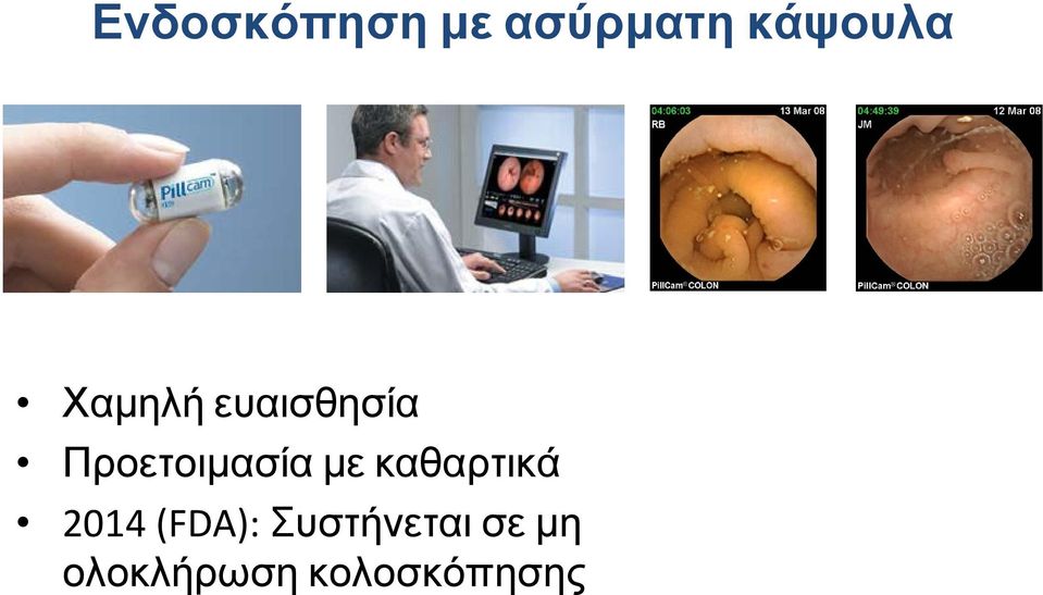 με καθαρτικά 2014 (FDA):