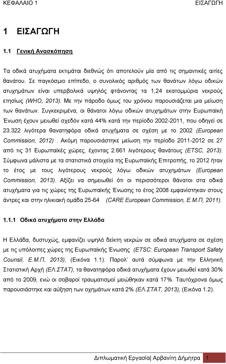 Με την πάροδο όμως του χρόνου παρουσιάζεται μια μείωση των θανάτων.
