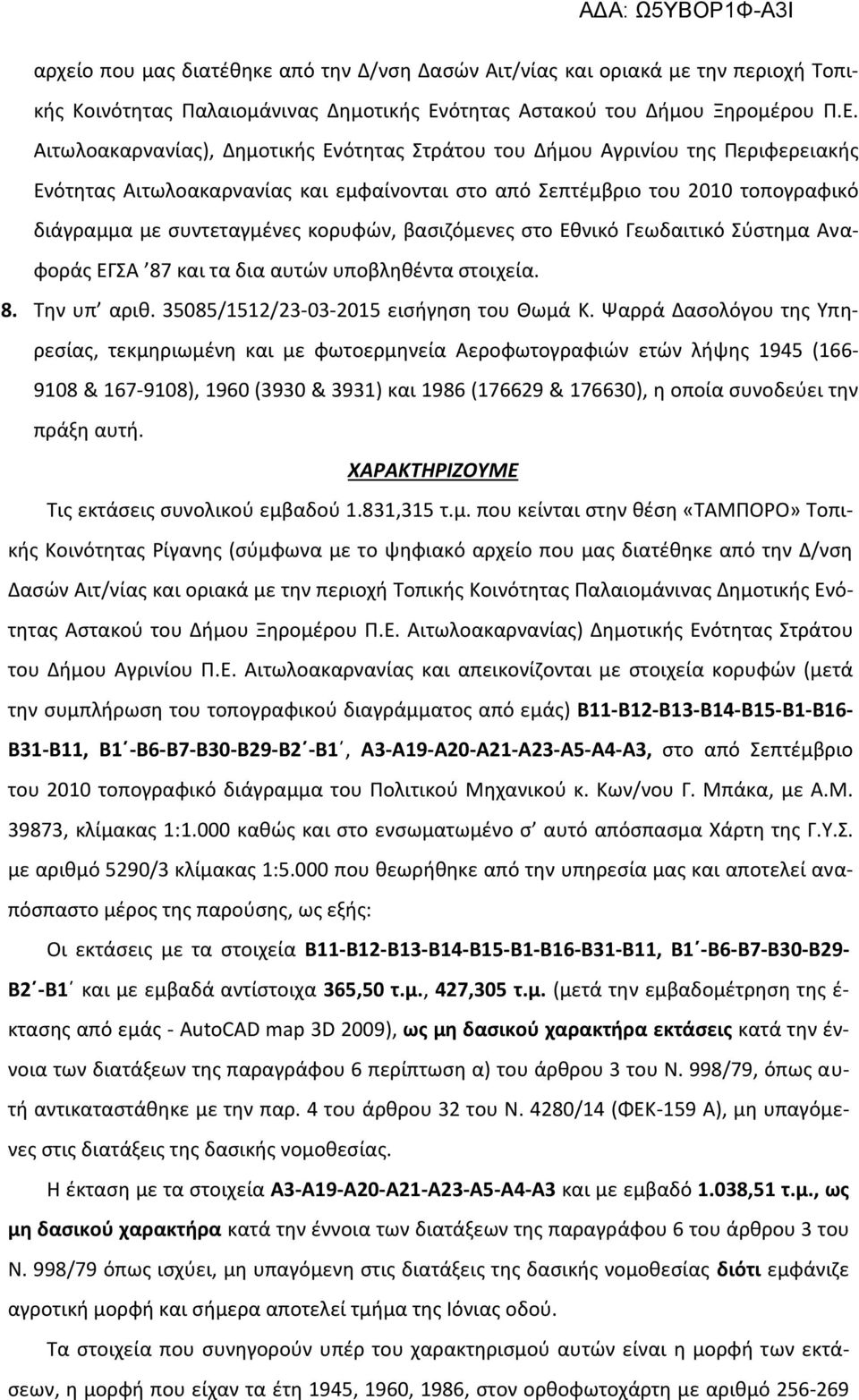 Αιτωλοακαρνανίας), Δημοτικής Ενότητας Στράτου του Δήμου Αγρινίου της Περιφερειακής Ενότητας Αιτωλοακαρνανίας και εμφαίνονται στο από Σεπτέμβριο του 2010 τοπογραφικό διάγραμμα με συντεταγμένες