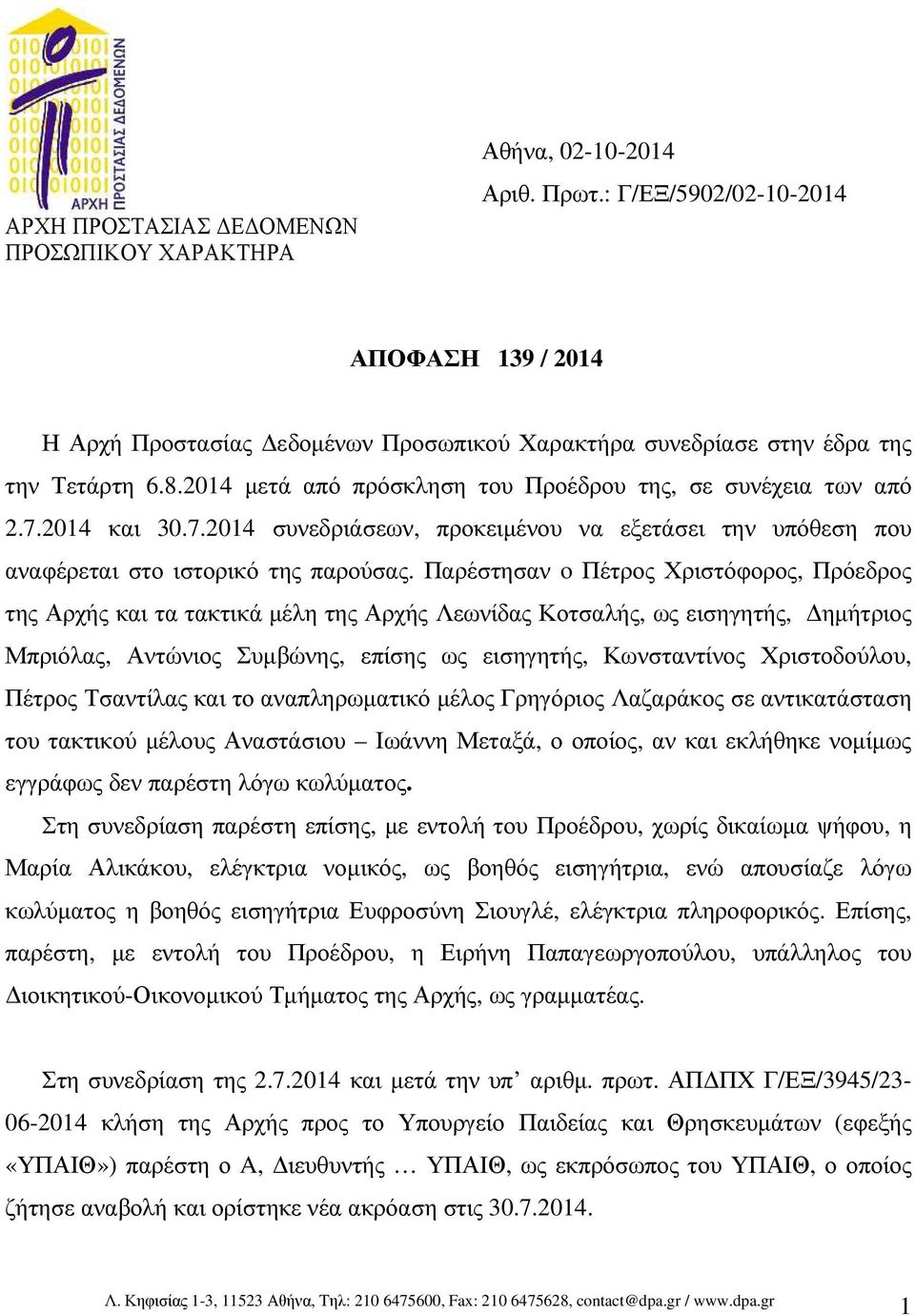 2014 και 30.7.2014 συνεδριάσεων, προκειµένου να εξετάσει την υπόθεση που αναφέρεται στο ιστορικό της παρούσας.