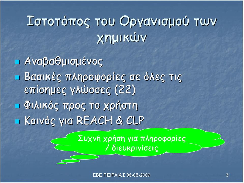 επίσημες γλώσσες (22) Φιλικός προς το χρήστη