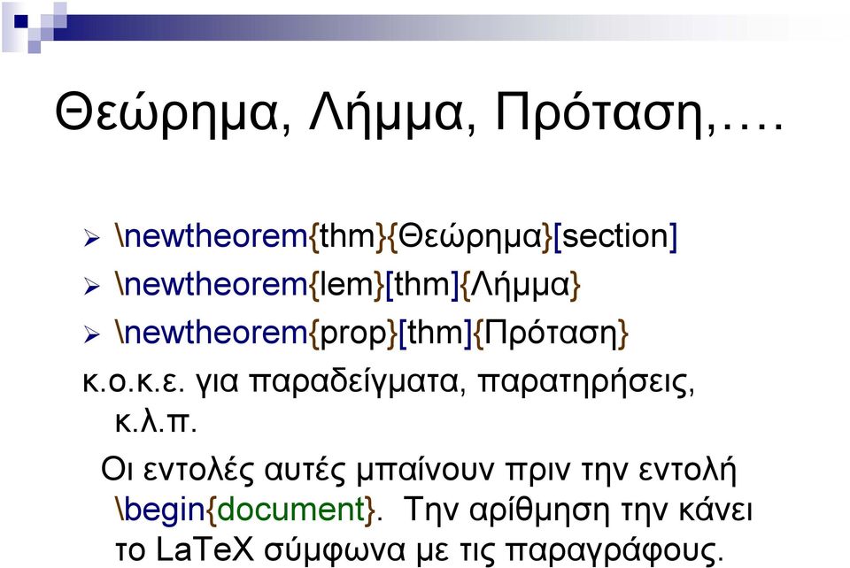 \newtheorem{prop}[thm]{πρόταση} κ.ο.κ.ε.