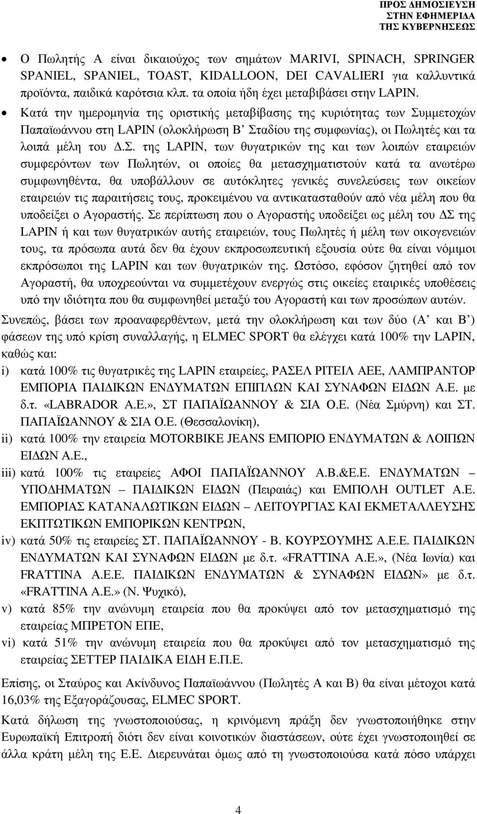 Κατά την ηµεροµηνία της οριστ