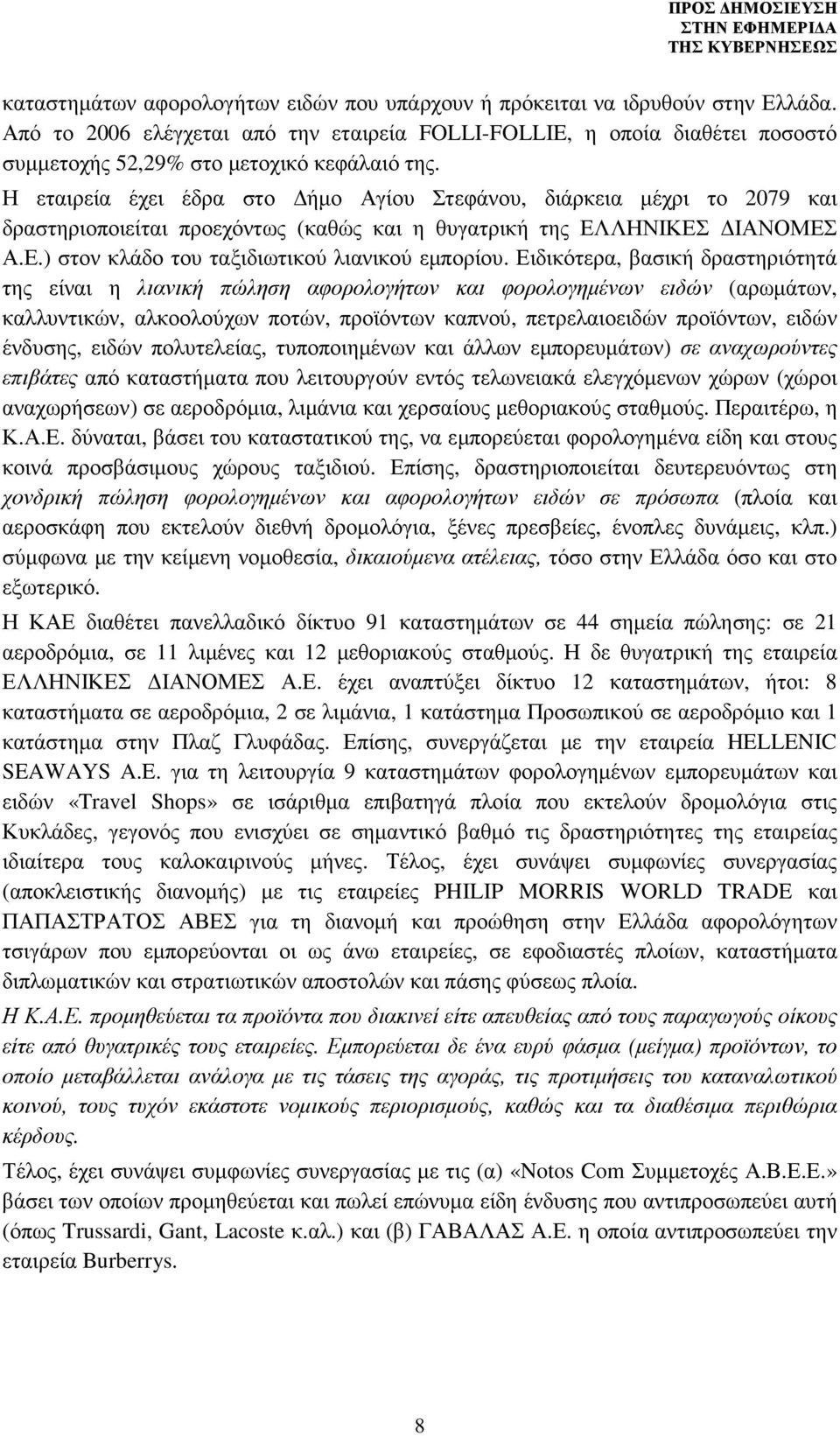Η εταιρεία έχει έδρα στο ήµο Αγίου Στεφάνου, διάρκεια µέχρι το 2079 και δραστηριοποιείται προεχόντως (καθώς και η θυγατρική της ΕΛΛΗΝΙΚΕΣ ΙΑΝΟΜΕΣ Α.Ε.) στον κλάδο του ταξιδιωτικού λιανικού εµπορίου.