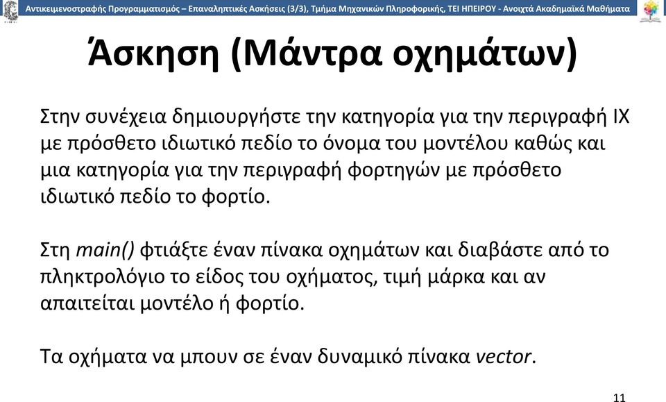 ιδιωτικό πεδίο το φορτίο.