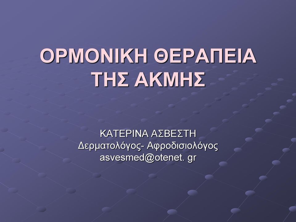 Γεξκαηνιόγνο-