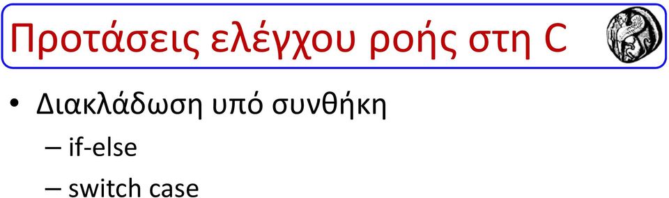 Διακλάδωση υπό