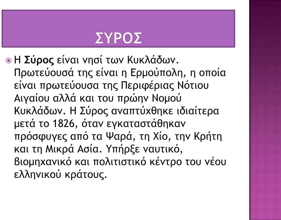 αλλά και του πρώην Νομού Κυκλάδων.