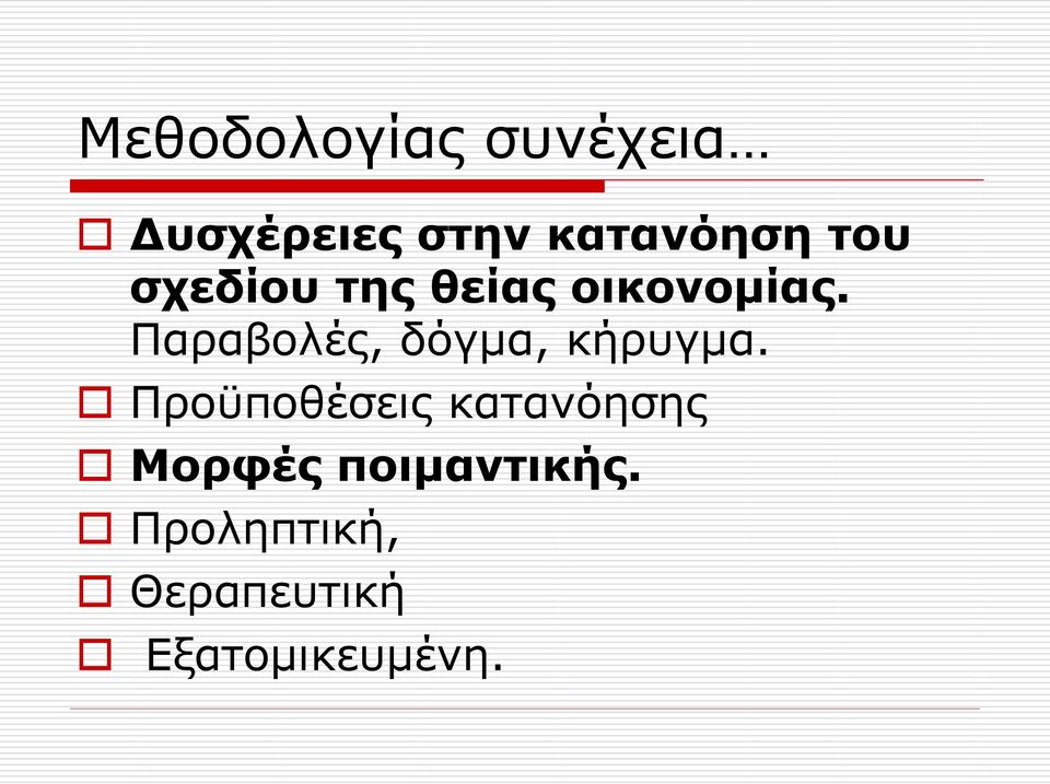 Παραβολές, δόγμα, κήρυγμα.