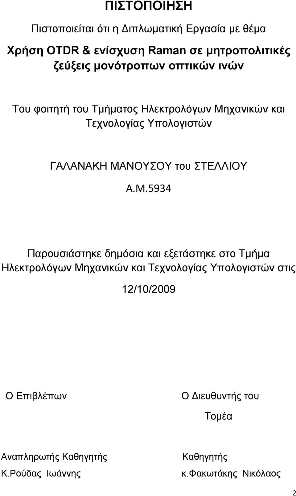 του ΣΤΕΛΛΙΟΥ Α.Μ.