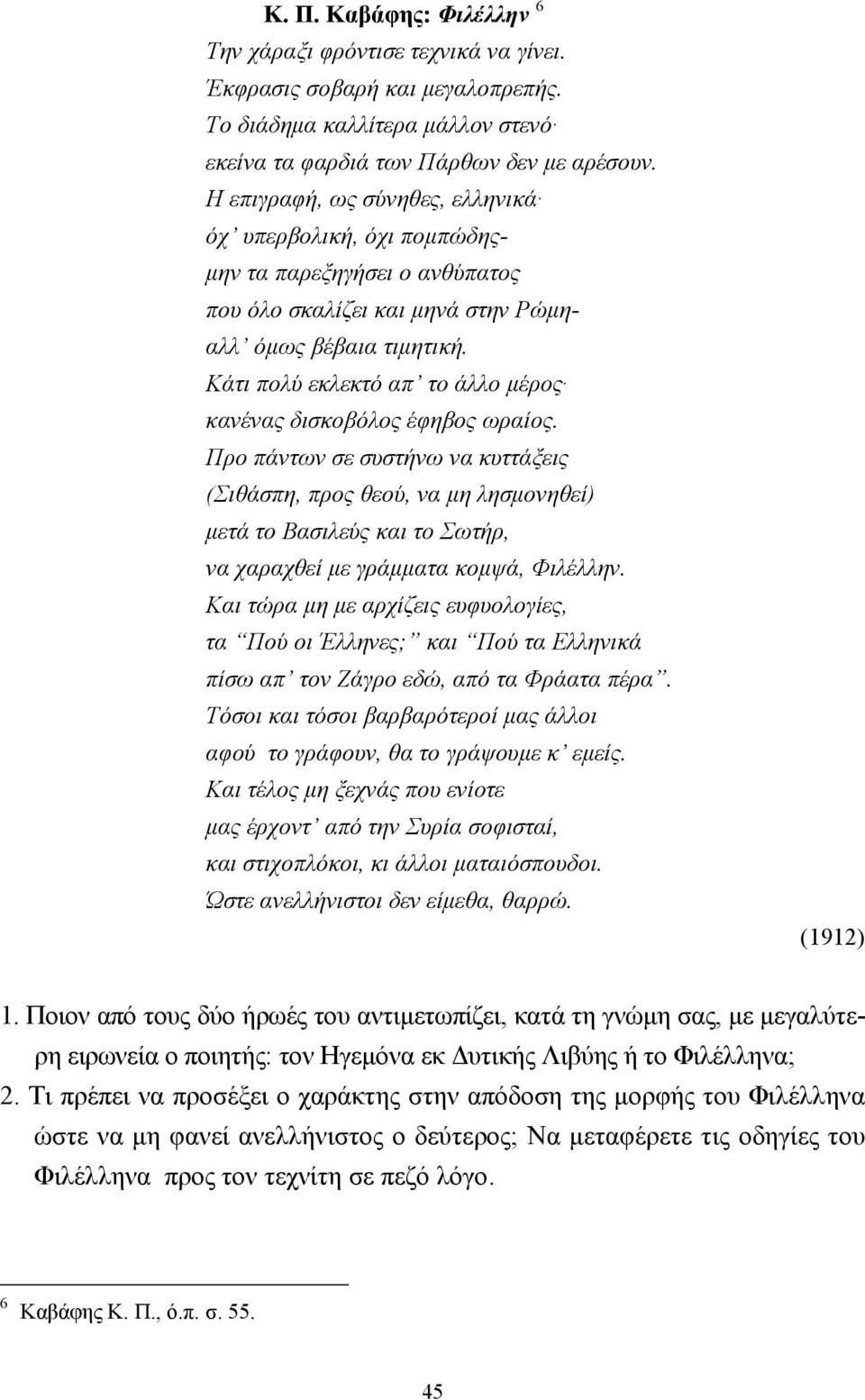 Κάτι πολύ εκλεκτό απ το άλλο µέρος κανένας δισκοβόλος έφηβος ωραίος.