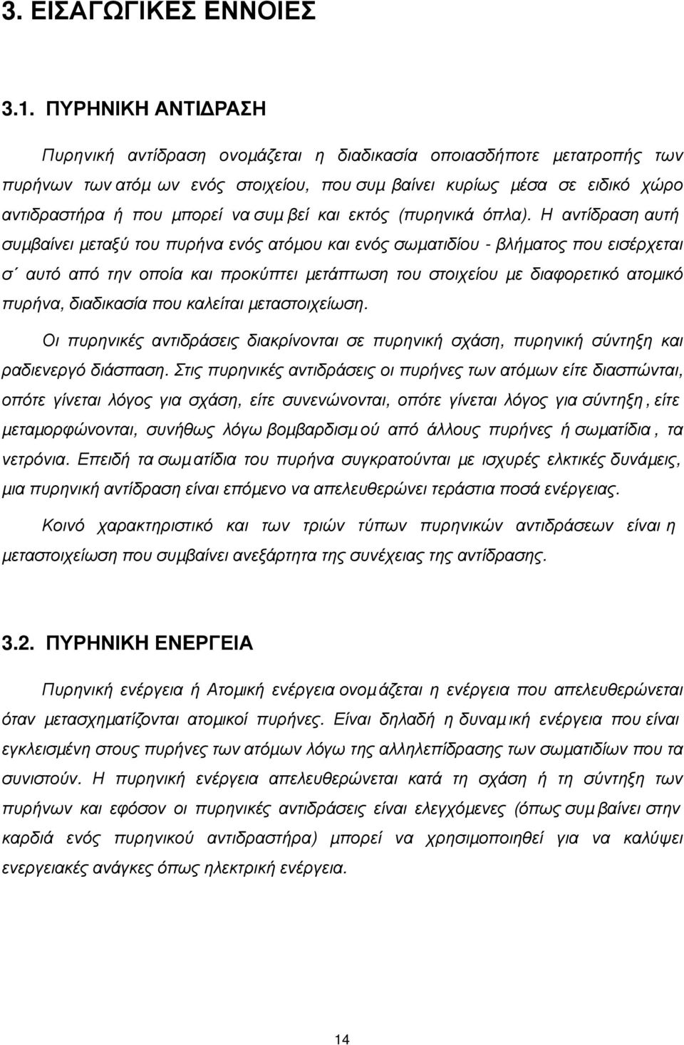 συµ βεί και εκτός (πυρηνικά όπλα).