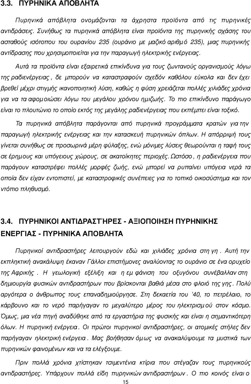 ηλεκτρικής ενέργειας.