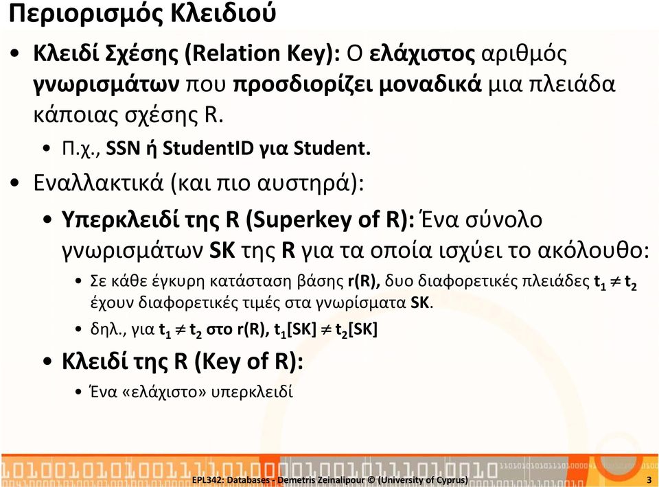 κατάσταση βάσης r(r), δυο διαφορετικές πλειάδες t 1 t 2 έχουν διαφορετικές τιμές στα γνωρίσματα SK. δηλ.