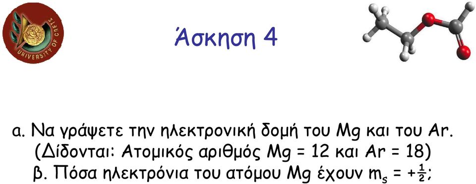 και του Ar.