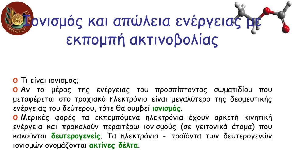 ιονισµός.