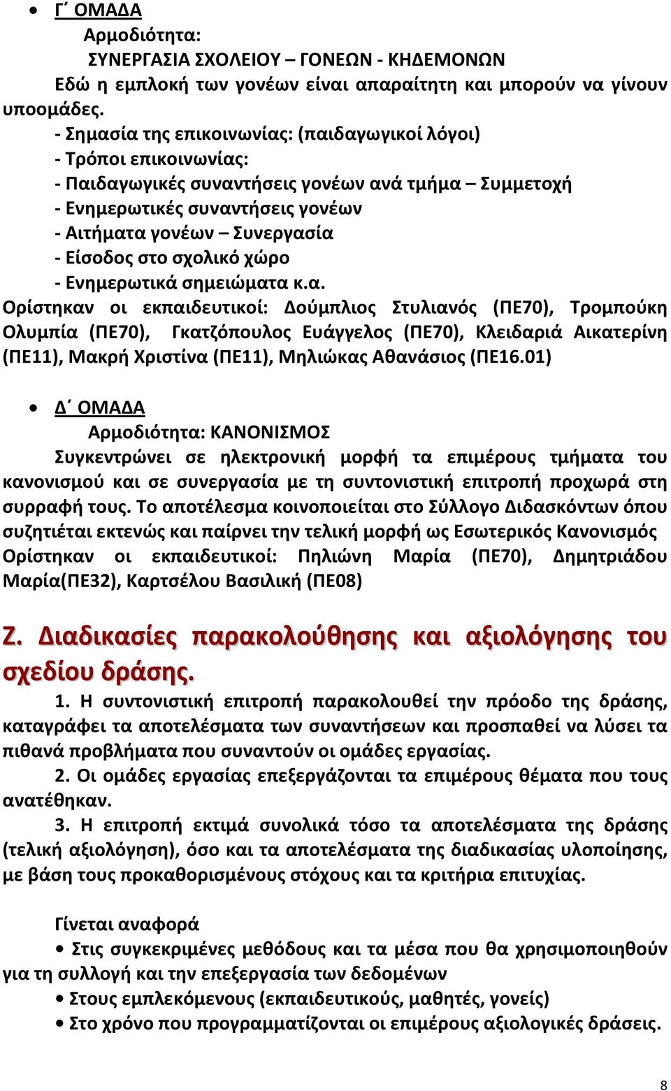 στο σχολικό χώρο - Ενημερωτικά σημειώματ