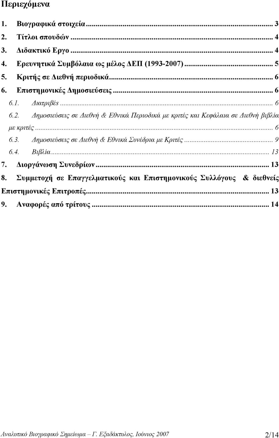 Δημοσιεύσεις σε Διεθνή & Εθνικά Περιοδικά με κριτές και Κεφάλαια σε Διεθνή βιβλία με κριτές... 6 6.3. Δημοσιεύσεις σε Διεθνή & Εθνικά Συνέδρια με Κριτές... 9 6.