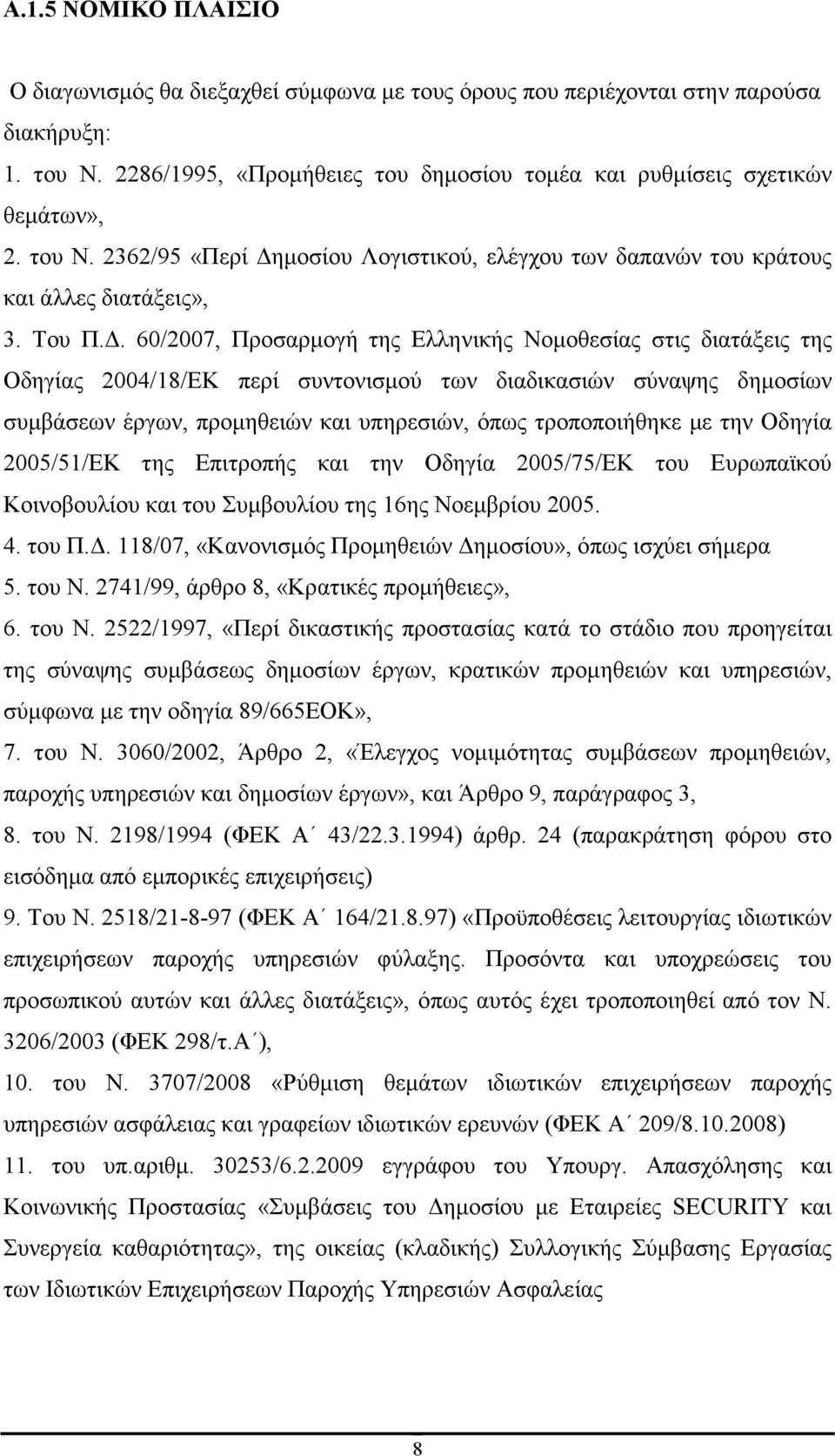 . 60/2007, Προσαρµογή της Ελληνικής Νοµοθεσίας στις διατάξεις της Οδηγίας 2004/18/ΕΚ περί συντονισµού των διαδικασιών σύναψης δηµοσίων συµβάσεων έργων, προµηθειών και υπηρεσιών, όπως τροποποιήθηκε µε