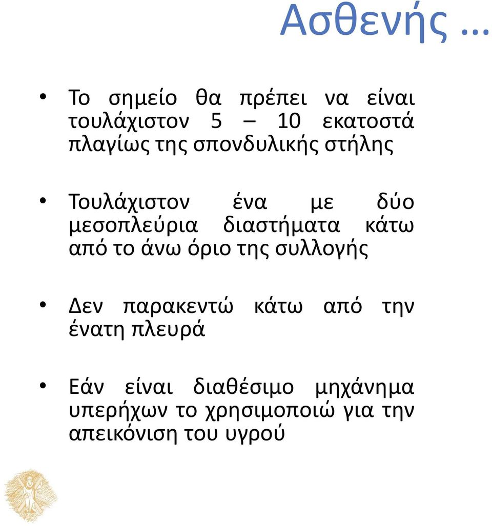 από το άνω όριο της συλλογής Δεν παρακεντώ κάτω από την ένατη πλευρά Εάν