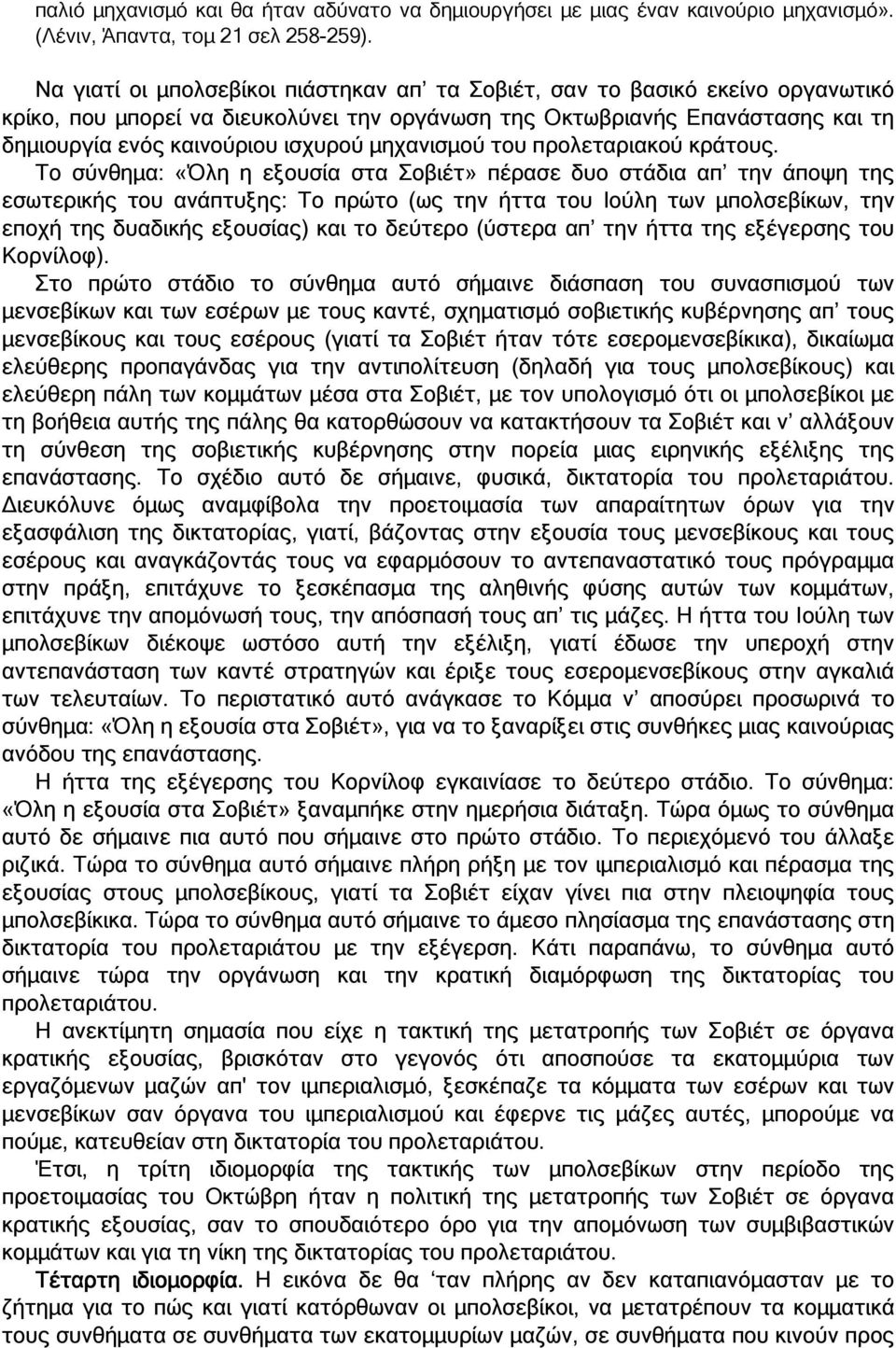 µηχανισµού του προλεταριακού κράτους.