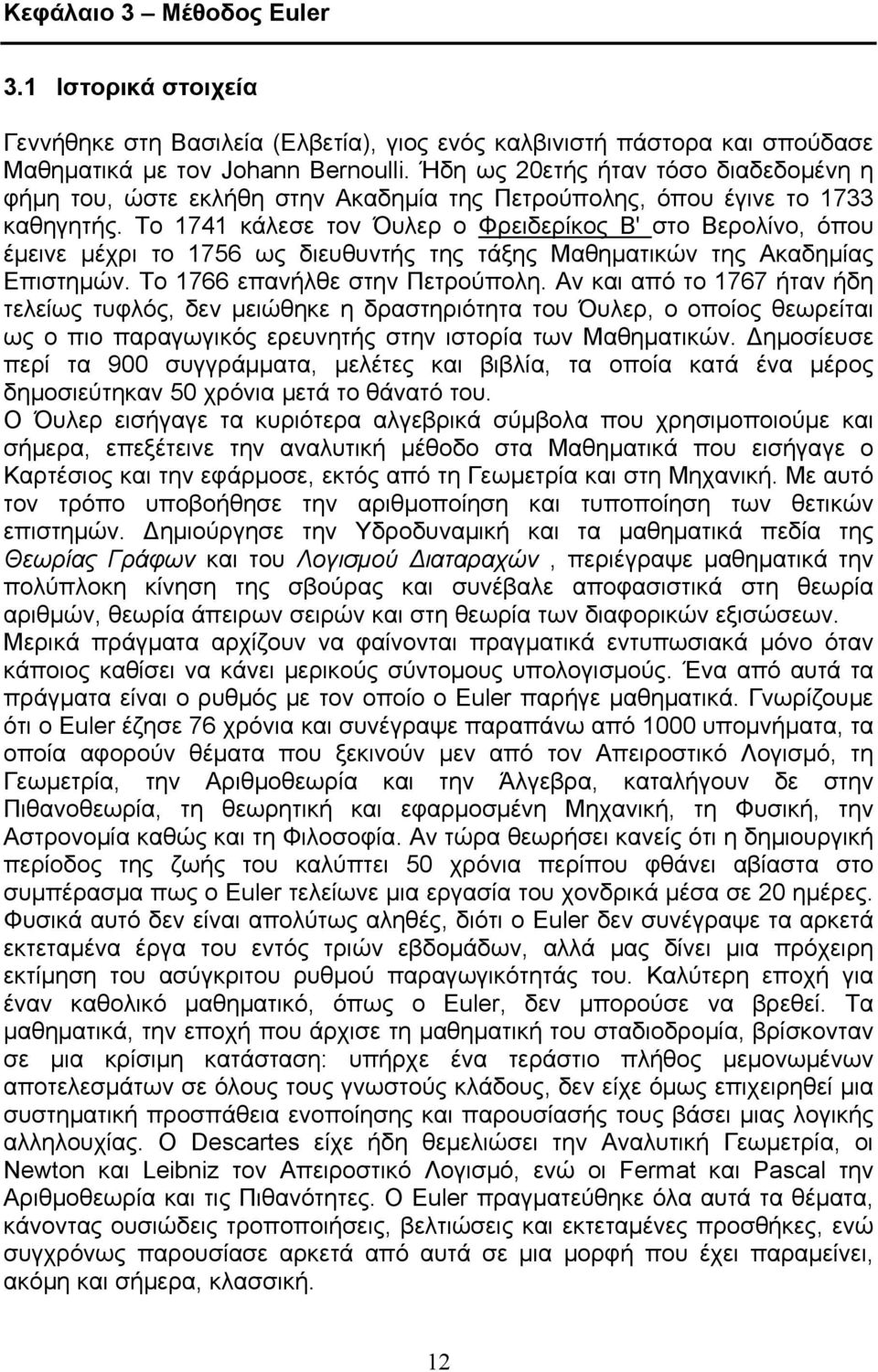 Το 1741 κάλεσε τον Όυλερ ο Φρειδερίκος Β' στο Βερολίνο, όπου έμεινε μέχρι το 1756 ως διευθυντής της τάξης Μαθηματικών της Ακαδημίας Επιστημών. Το 1766 επανήλθε στην Πετρούπολη.