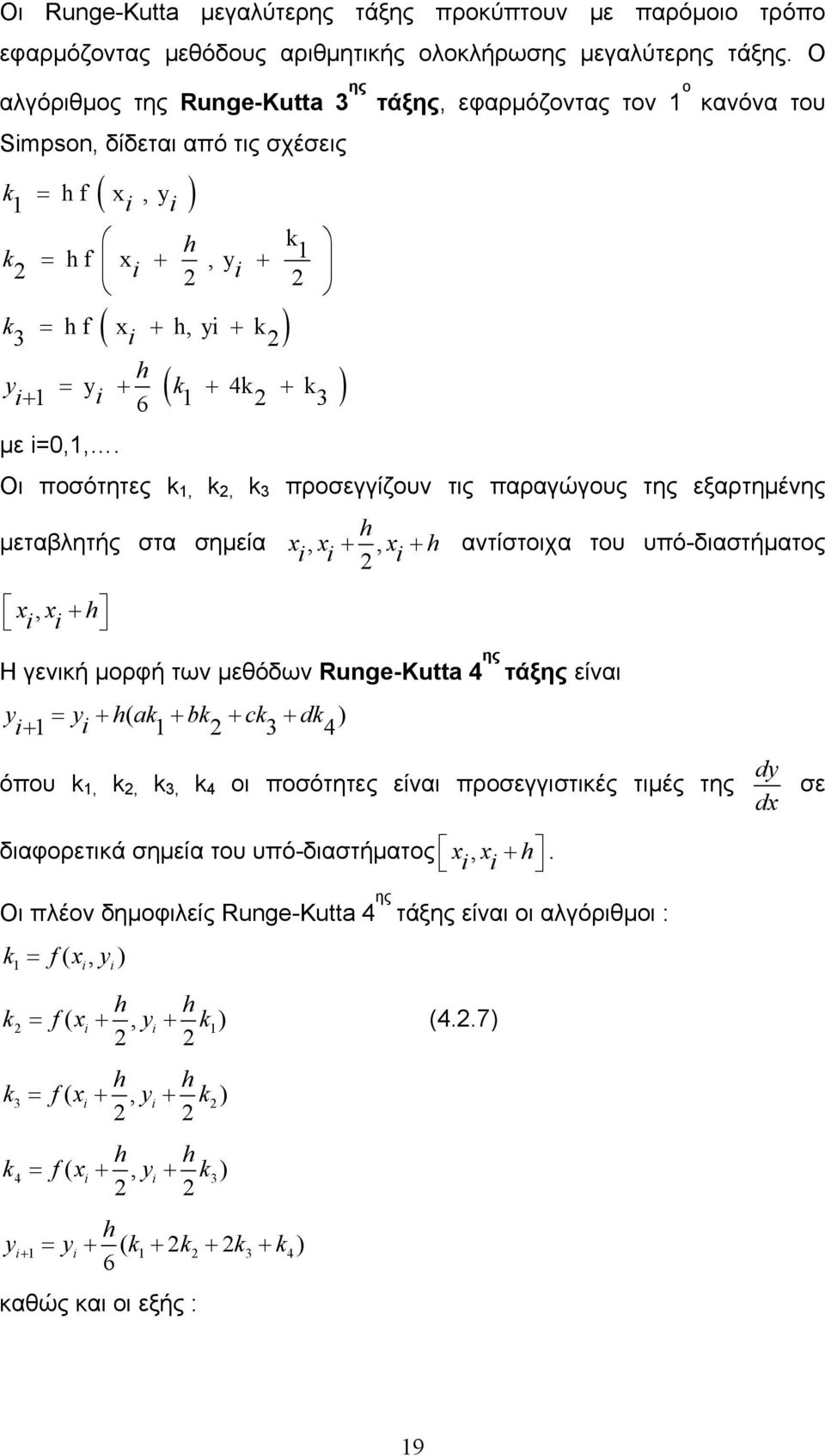 4k k 1 i + + + i+ 6 1 3 με i=0,1,.