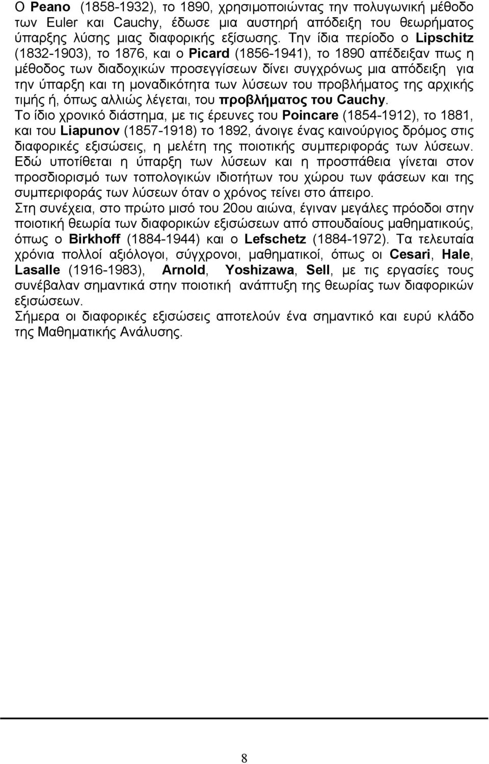 των λύσεων του προβλήματος της αρχικής τιμής ή, όπως αλλιώς λέγεται, του προβλήματος του Cauchy.