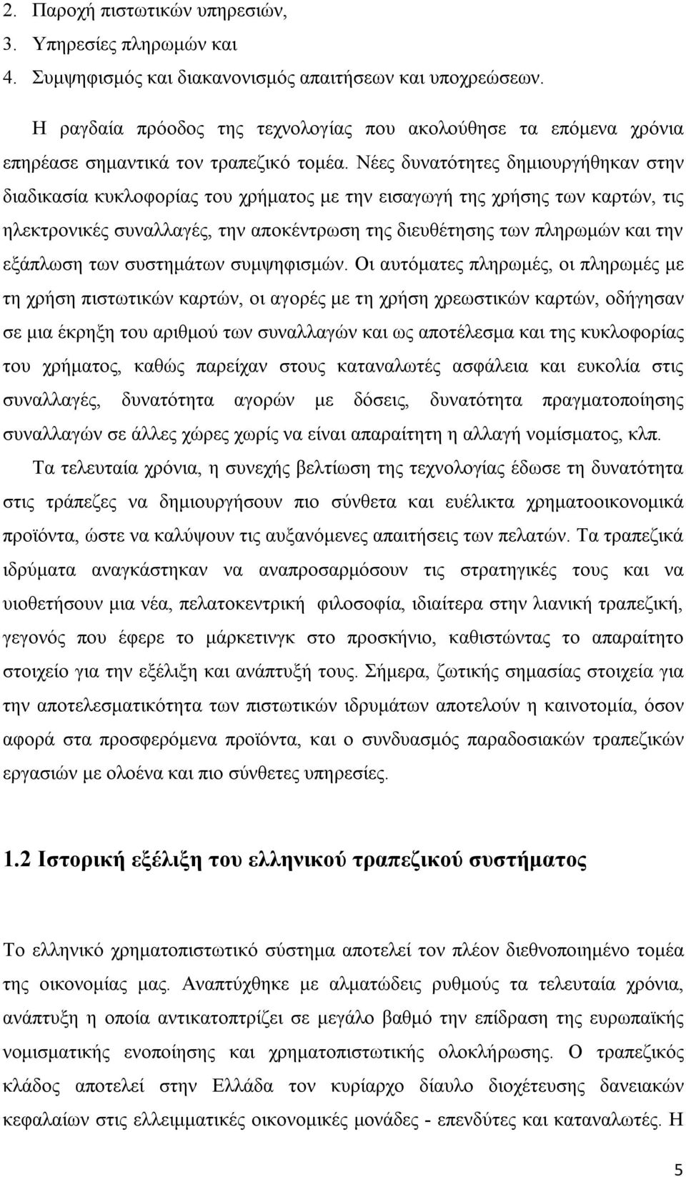 Νέες δυνατότητες δημιουργήθηκαν στην διαδικασία κυκλοφορίας του χρήματος με την εισαγωγή της χρήσης των καρτών, τις ηλεκτρονικές συναλλαγές, την αποκέντρωση της διευθέτησης των πληρωμών και την